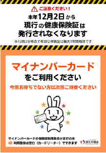 マイナンバーカードをご利用下さい