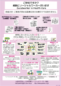 ソーシャルワーカーとは