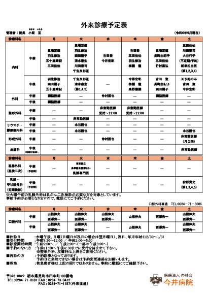 PC版外来診療予定表