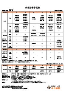 SP版外来診療予定表