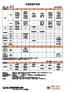 SP版外来診療予定表