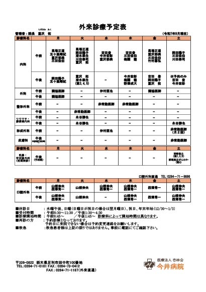PC版外来診療予定表