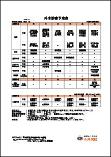 SP版外来診療予定表